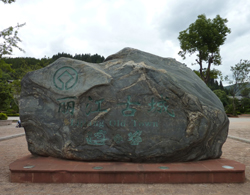 世界遺産碑