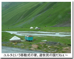 ユルタ