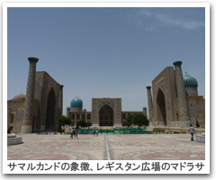 レギスタン広場