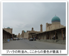 ブハラ町並み