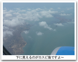 カスピ海