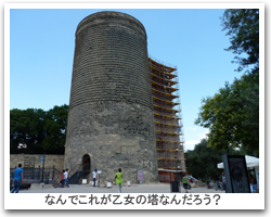 乙女の塔