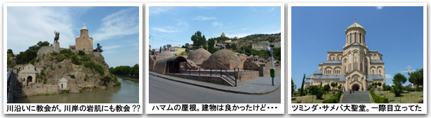 トビリシ旧市街地