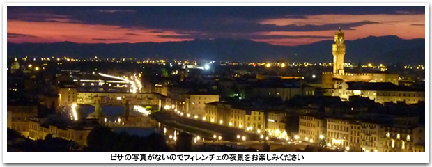 フィレンチェの夜景