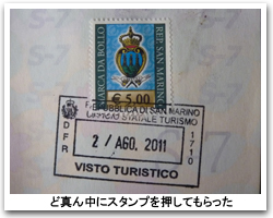 入国記念スタンプ