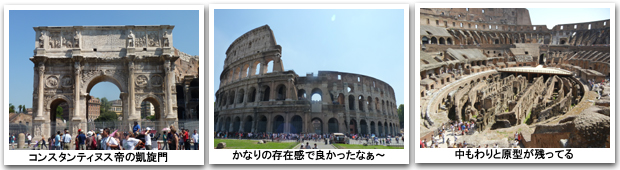 コロッセオ
