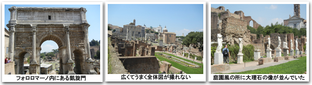 フォロ・ロマーノ