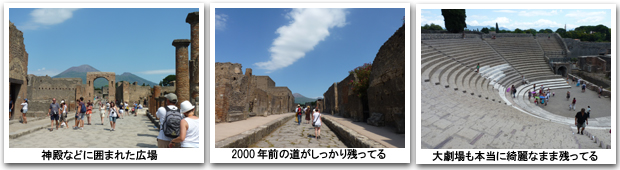 ポンペイ遺跡