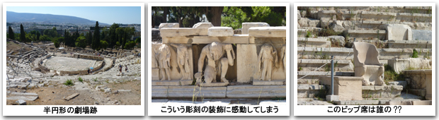 半円形の劇場跡