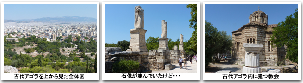 古代アゴラ
