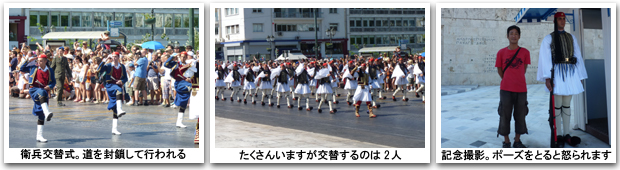 衛兵交替式