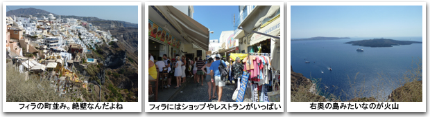 フィラの町並み