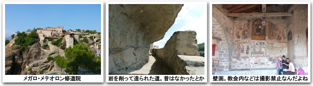 メテオラの修道院