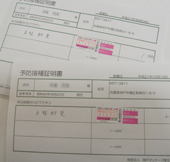 予防接種証明書の写真